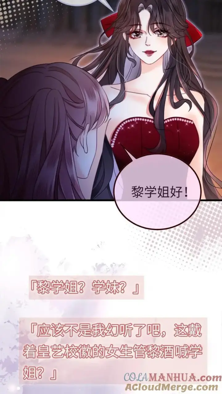 漫画《明撩！暗诱！和顶流影帝恋综撒糖》第63话 黎酒被大佬喊学姐？第11张图