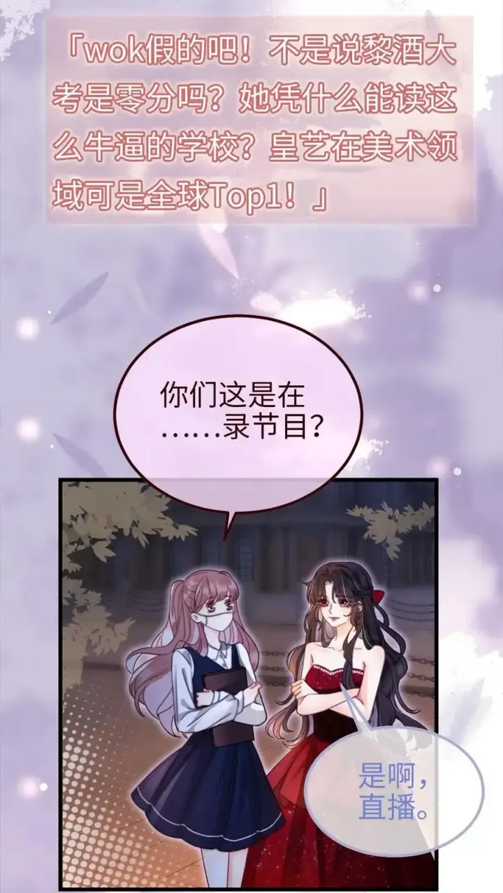 漫画《明撩！暗诱！和顶流影帝恋综撒糖》第63话 黎酒被大佬喊学姐？第12张图