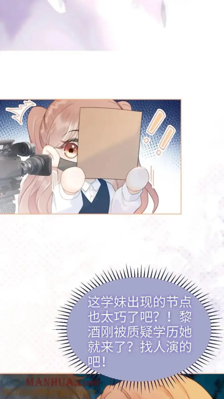 漫画《明撩！暗诱！和顶流影帝恋综撒糖》第63话 黎酒被大佬喊学姐？第13张图