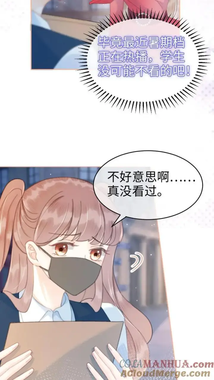 漫画《明撩！暗诱！和顶流影帝恋综撒糖》第63话 黎酒被大佬喊学姐？第15张图