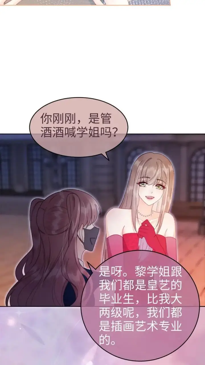 漫画《明撩！暗诱！和顶流影帝恋综撒糖》第63话 黎酒被大佬喊学姐？第16张图