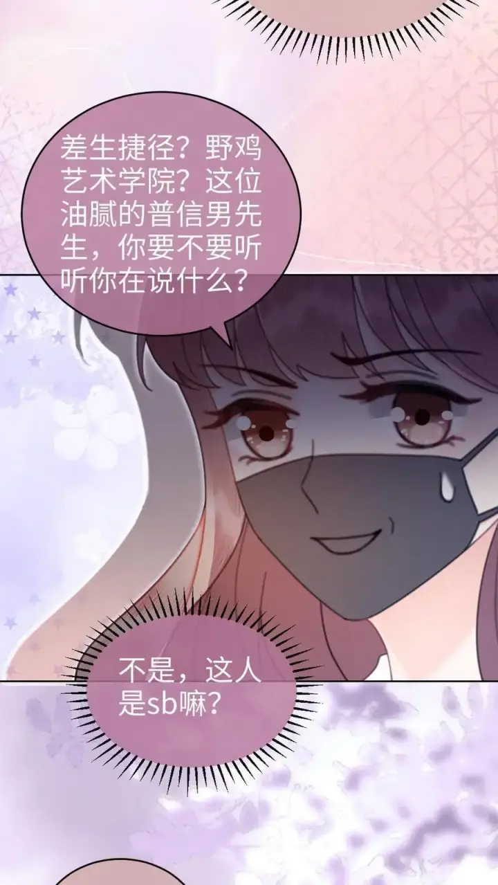 漫画《明撩！暗诱！和顶流影帝恋综撒糖》第63话 黎酒被大佬喊学姐？第18张图