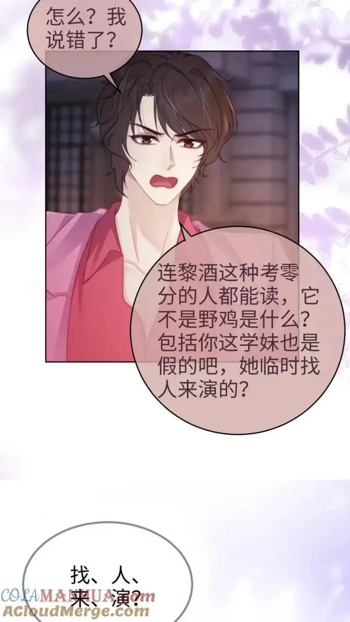 漫画《明撩！暗诱！和顶流影帝恋综撒糖》第63话 黎酒被大佬喊学姐？第19张图