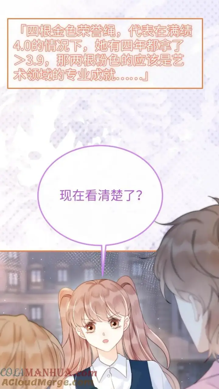 漫画《明撩！暗诱！和顶流影帝恋综撒糖》第63话 黎酒被大佬喊学姐？第27张图