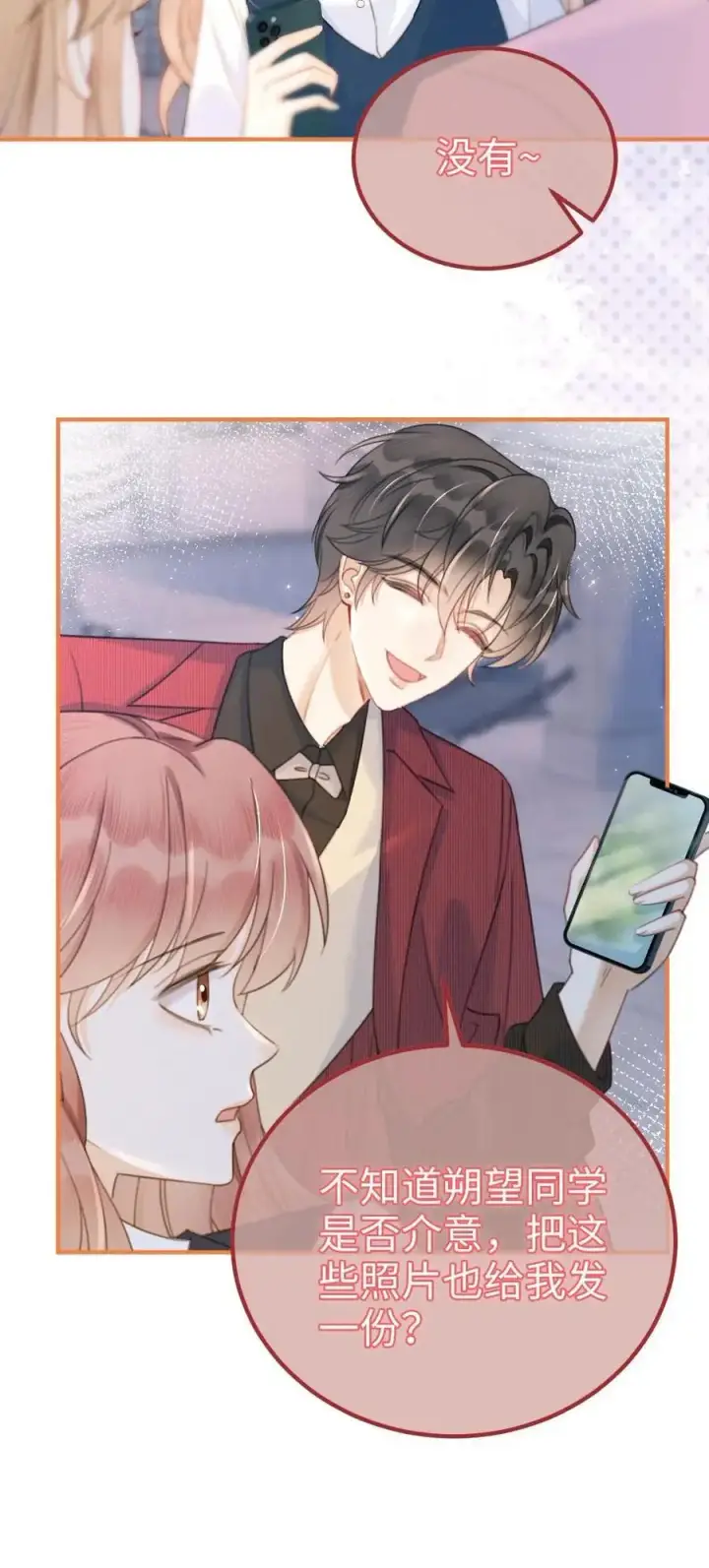 漫画《明撩！暗诱！和顶流影帝恋综撒糖》第63话 黎酒被大佬喊学姐？第28张图