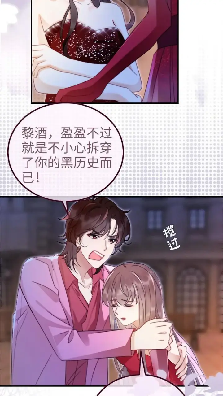 漫画《明撩！暗诱！和顶流影帝恋综撒糖》第63话 黎酒被大佬喊学姐？第4张图