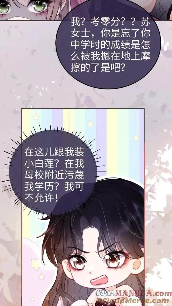 漫画《明撩！暗诱！和顶流影帝恋综撒糖》第63话 黎酒被大佬喊学姐？第7张图