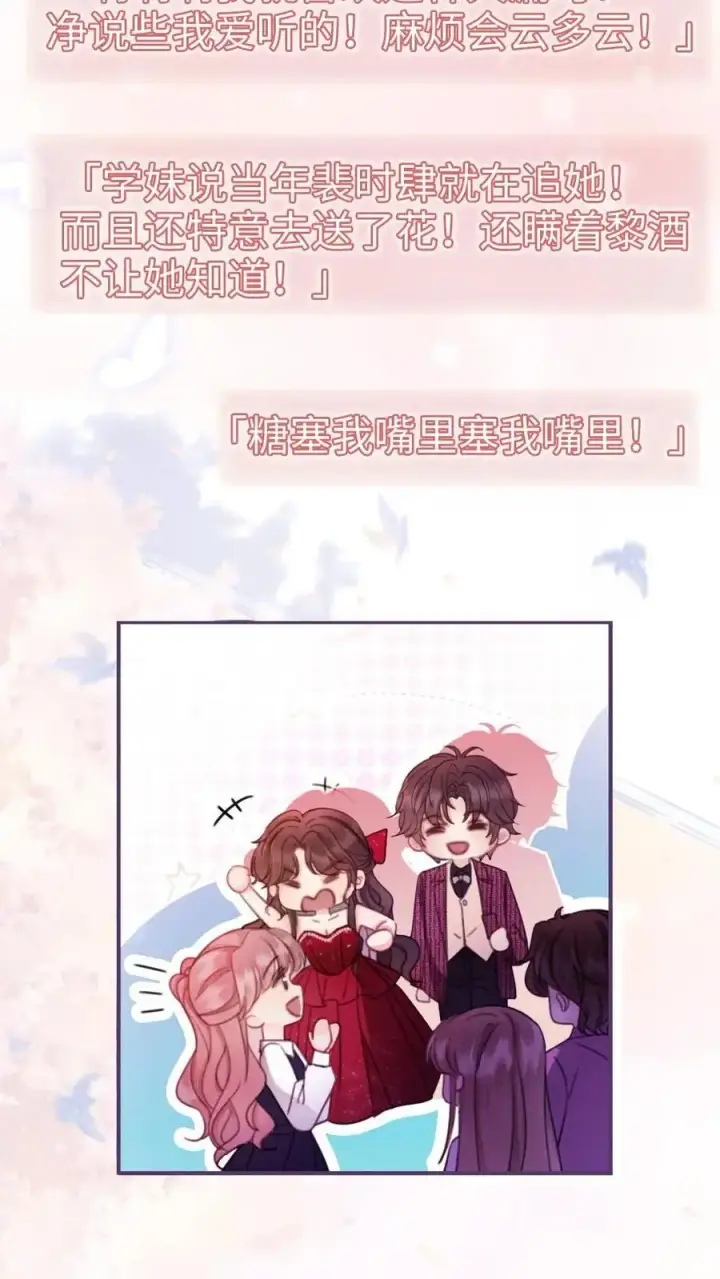 漫画《明撩！暗诱！和顶流影帝恋综撒糖》第64话 黎酒学历大曝光第10张图