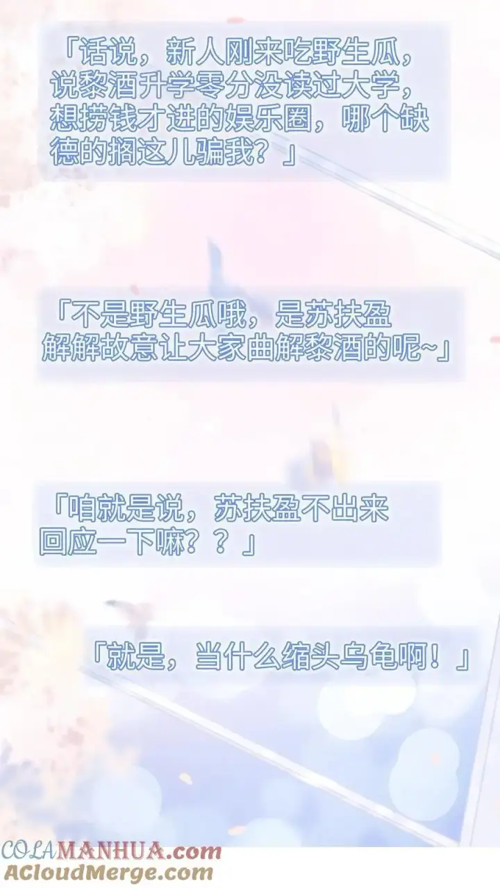 漫画《明撩！暗诱！和顶流影帝恋综撒糖》第64话 黎酒学历大曝光第11张图