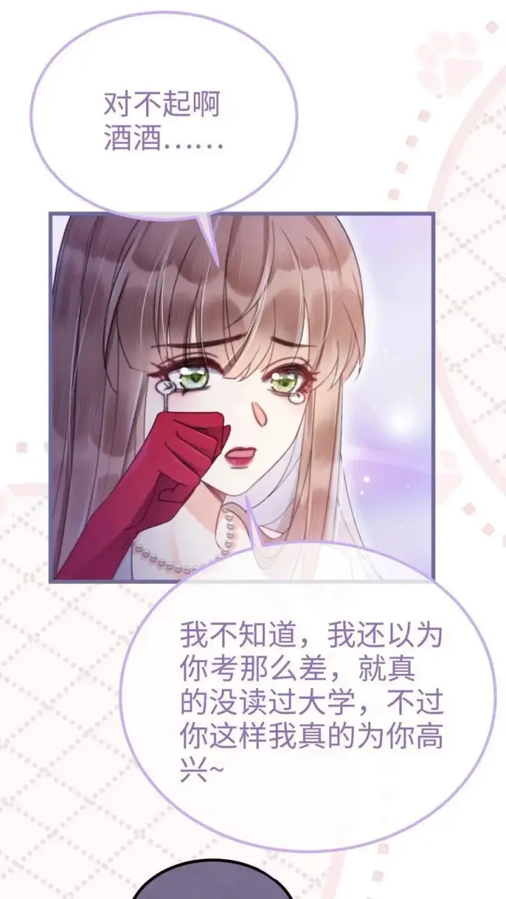 漫画《明撩！暗诱！和顶流影帝恋综撒糖》第64话 黎酒学历大曝光第12张图
