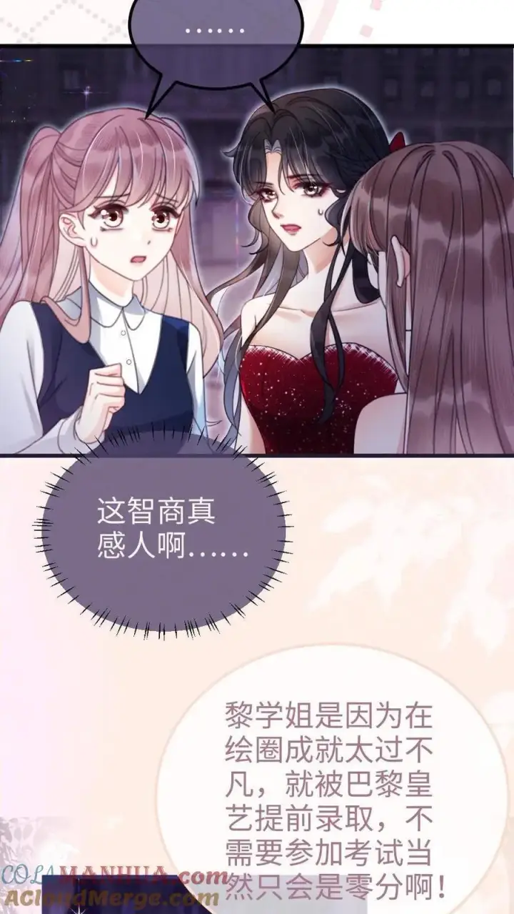漫画《明撩！暗诱！和顶流影帝恋综撒糖》第64话 黎酒学历大曝光第13张图