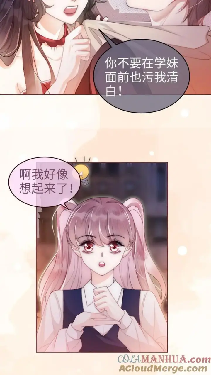 漫画《明撩！暗诱！和顶流影帝恋综撒糖》第64话 黎酒学历大曝光第5张图