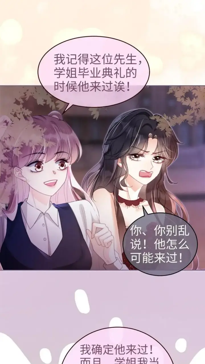 漫画《明撩！暗诱！和顶流影帝恋综撒糖》第64话 黎酒学历大曝光第6张图