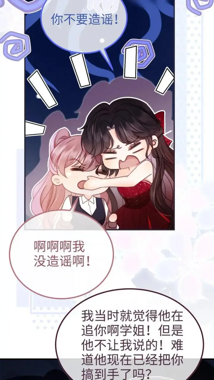 漫画《明撩！暗诱！和顶流影帝恋综撒糖》第64话 黎酒学历大曝光第8张图