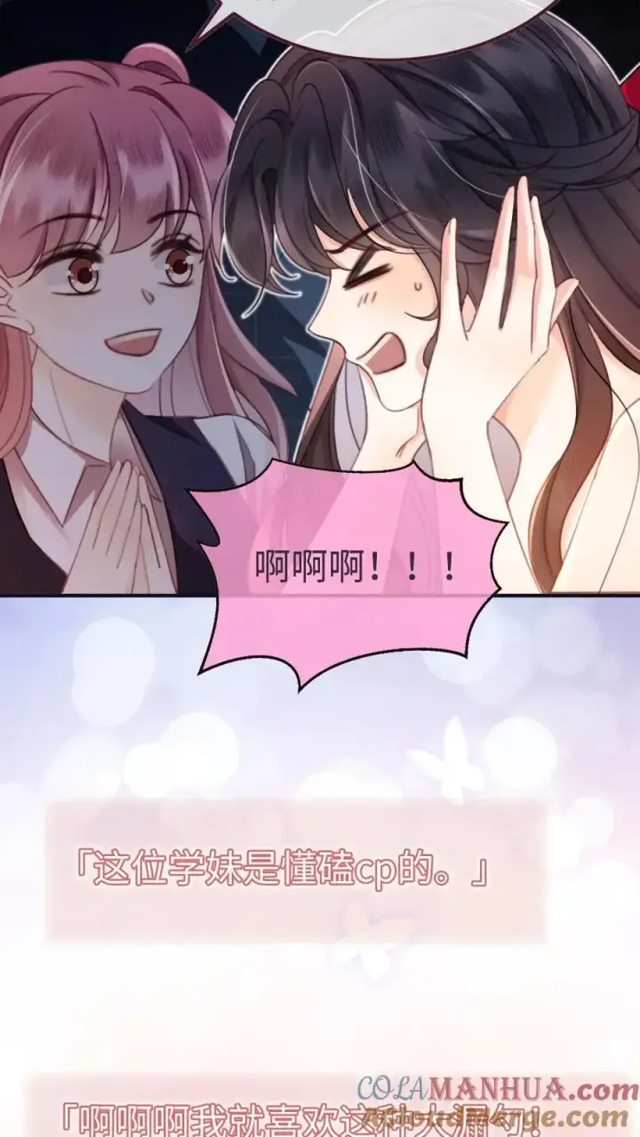 漫画《明撩！暗诱！和顶流影帝恋综撒糖》第64话 黎酒学历大曝光第9张图