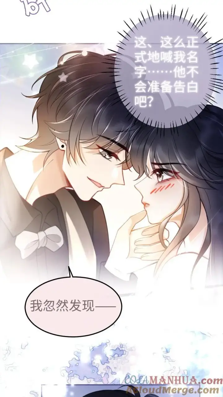 漫画《明撩！暗诱！和顶流影帝恋综撒糖》第65话 超甜撩爆！第11张图