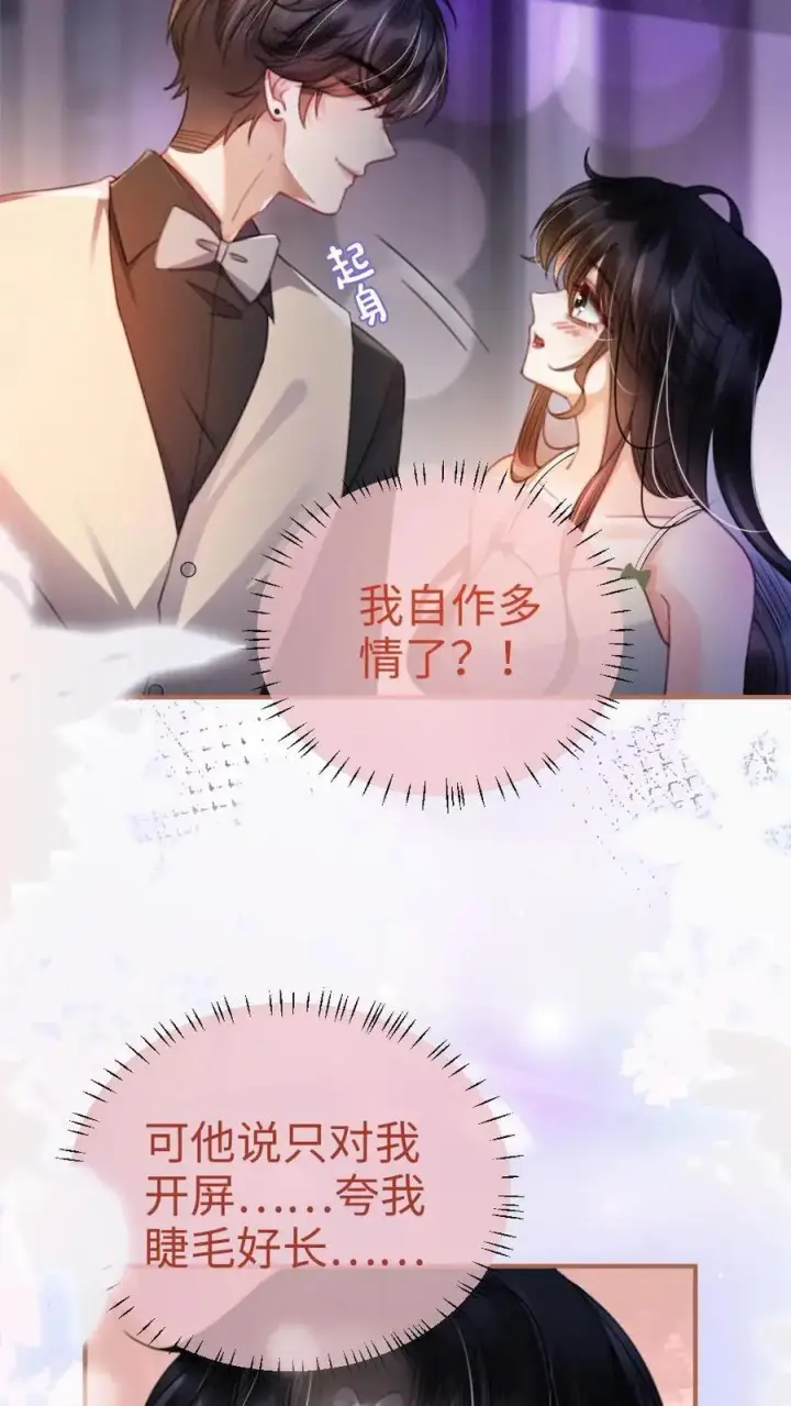 漫画《明撩！暗诱！和顶流影帝恋综撒糖》第65话 超甜撩爆！第14张图