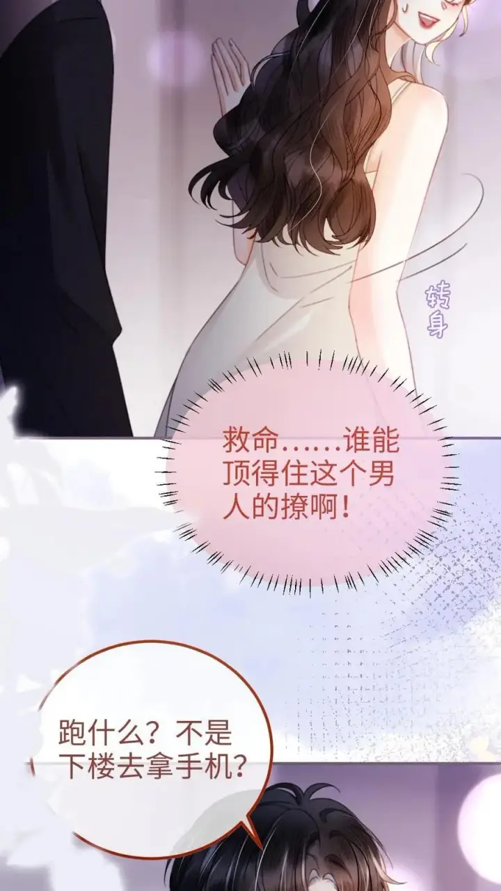 漫画《明撩！暗诱！和顶流影帝恋综撒糖》第65话 超甜撩爆！第16张图
