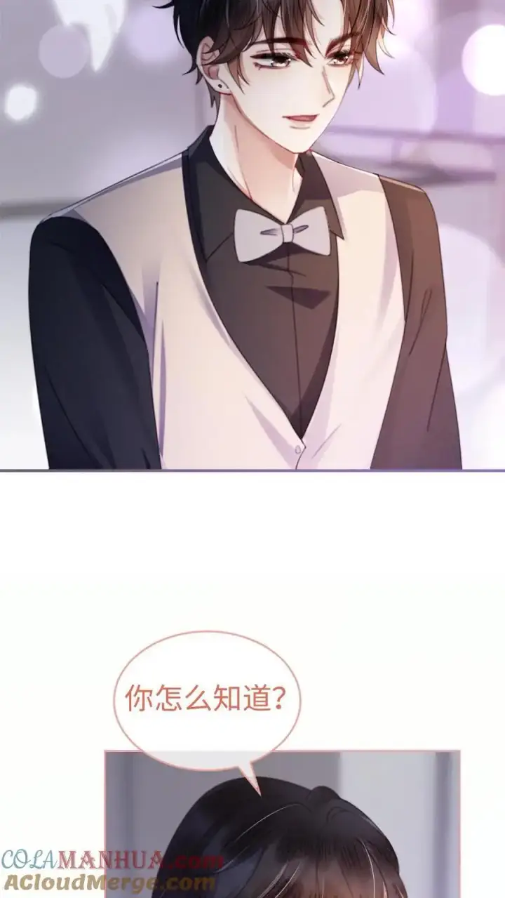 漫画《明撩！暗诱！和顶流影帝恋综撒糖》第65话 超甜撩爆！第17张图