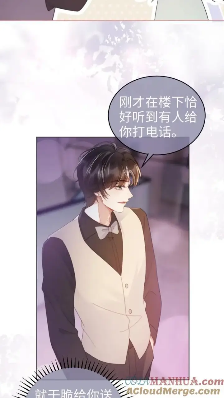 漫画《明撩！暗诱！和顶流影帝恋综撒糖》第65话 超甜撩爆！第19张图