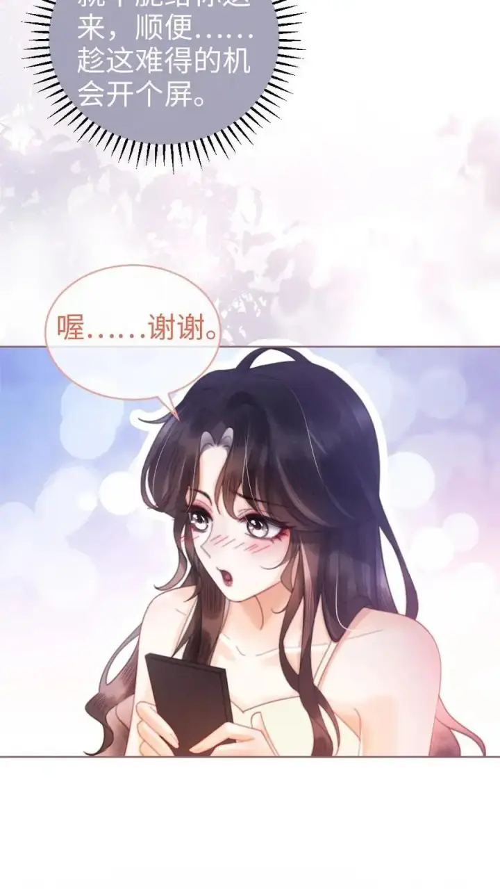 漫画《明撩！暗诱！和顶流影帝恋综撒糖》第65话 超甜撩爆！第20张图