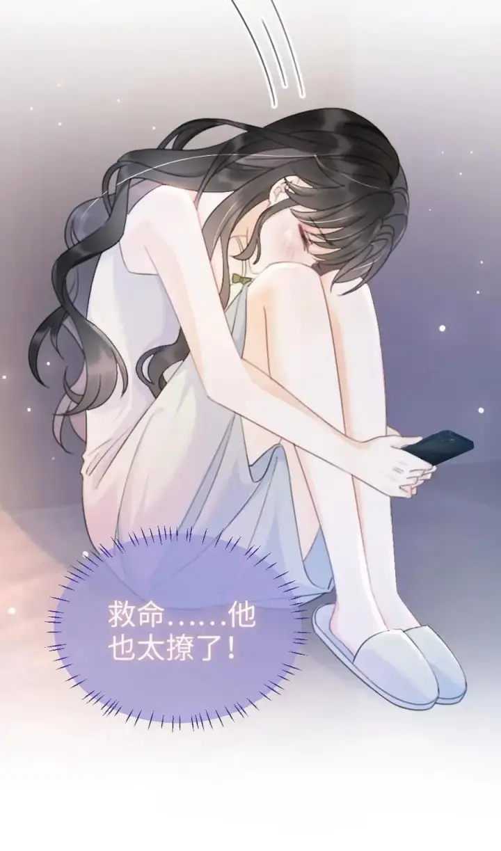 漫画《明撩！暗诱！和顶流影帝恋综撒糖》第65话 超甜撩爆！第24张图