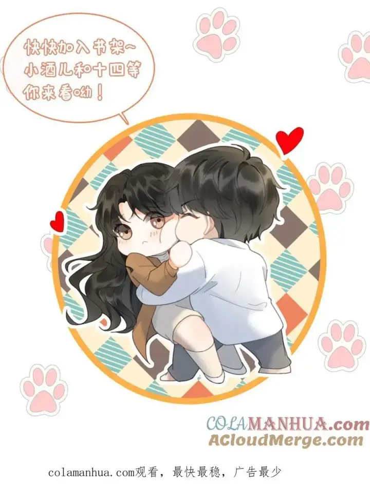 漫画《明撩！暗诱！和顶流影帝恋综撒糖》第65话 超甜撩爆！第25张图