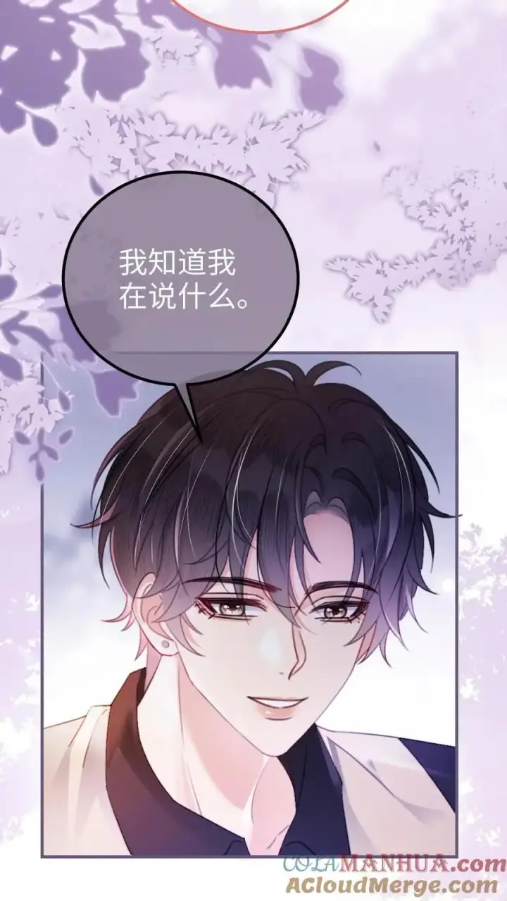 漫画《明撩！暗诱！和顶流影帝恋综撒糖》第65话 超甜撩爆！第5张图