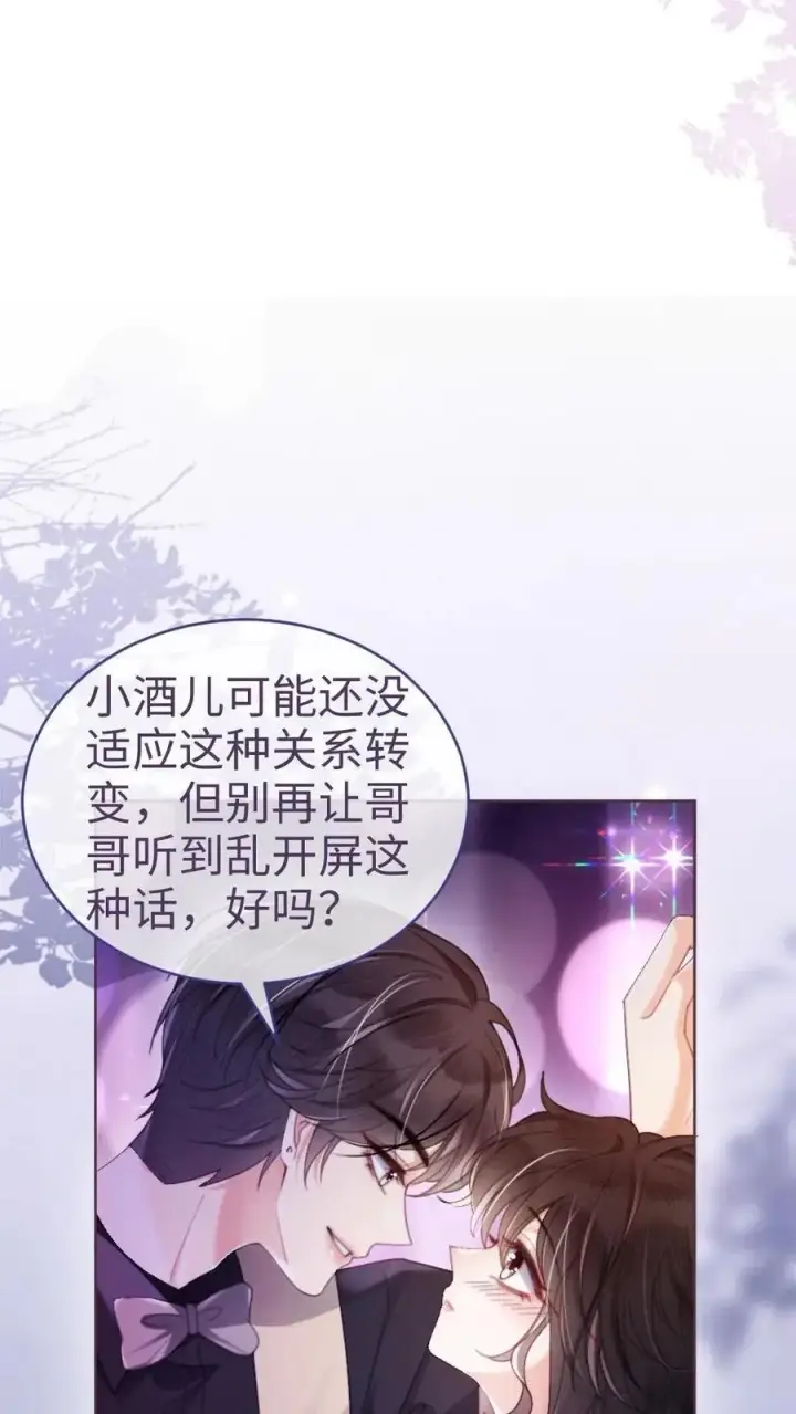 漫画《明撩！暗诱！和顶流影帝恋综撒糖》第65话 超甜撩爆！第6张图