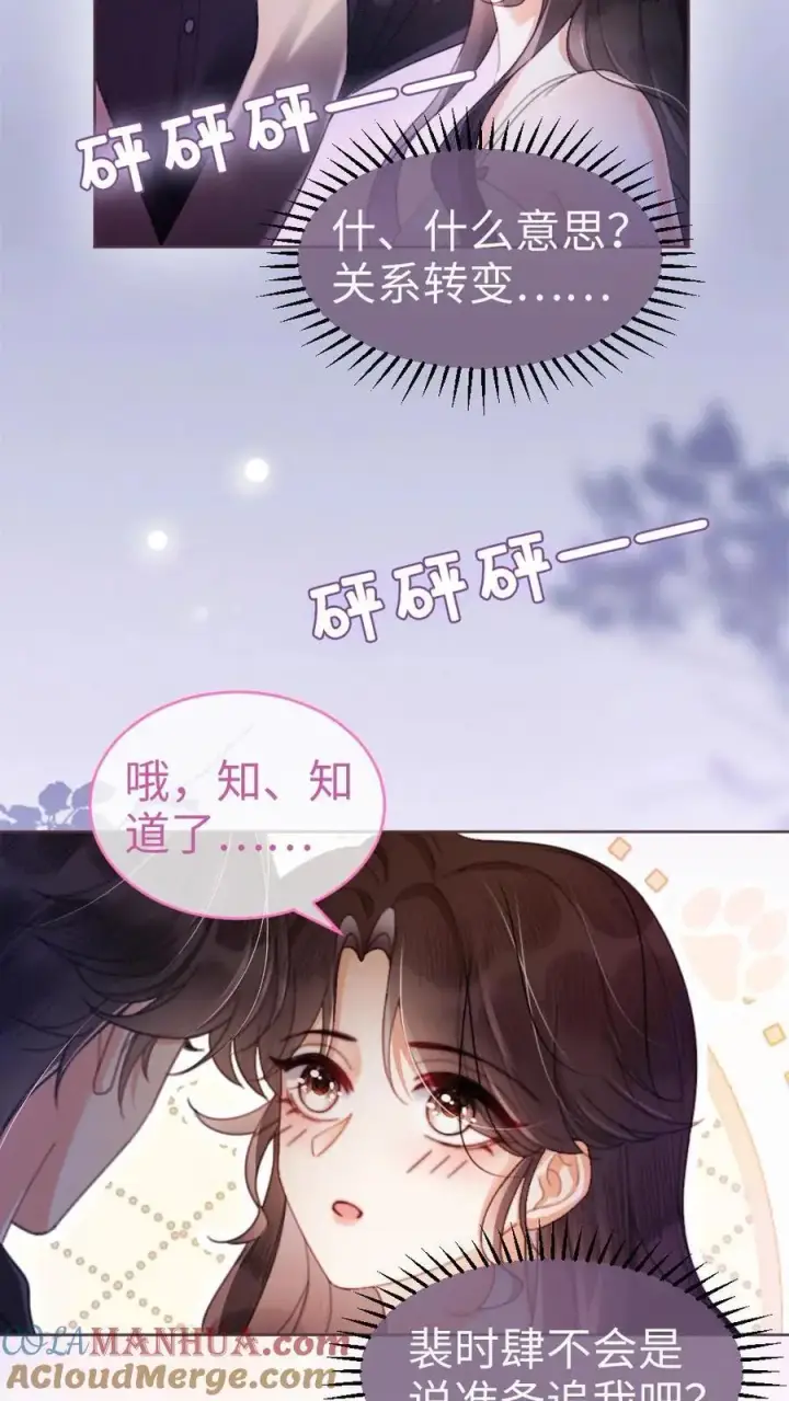 漫画《明撩！暗诱！和顶流影帝恋综撒糖》第65话 超甜撩爆！第7张图