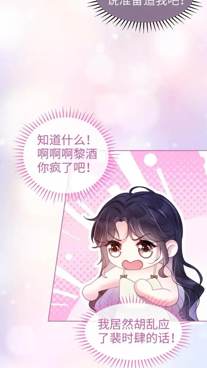 漫画《明撩！暗诱！和顶流影帝恋综撒糖》第65话 超甜撩爆！第8张图