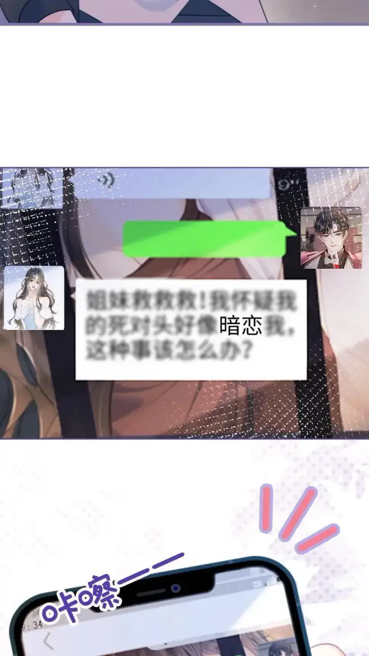 漫画《明撩！暗诱！和顶流影帝恋综撒糖》第66话 花孔雀的小把戏第10张图
