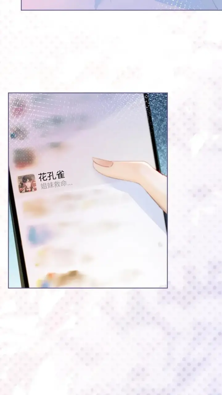 漫画《明撩！暗诱！和顶流影帝恋综撒糖》第66话 花孔雀的小把戏第16张图