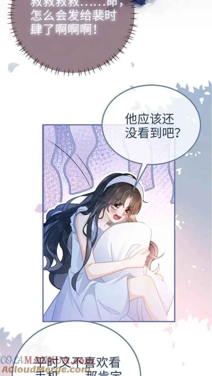漫画《明撩！暗诱！和顶流影帝恋综撒糖》第66话 花孔雀的小把戏第21张图