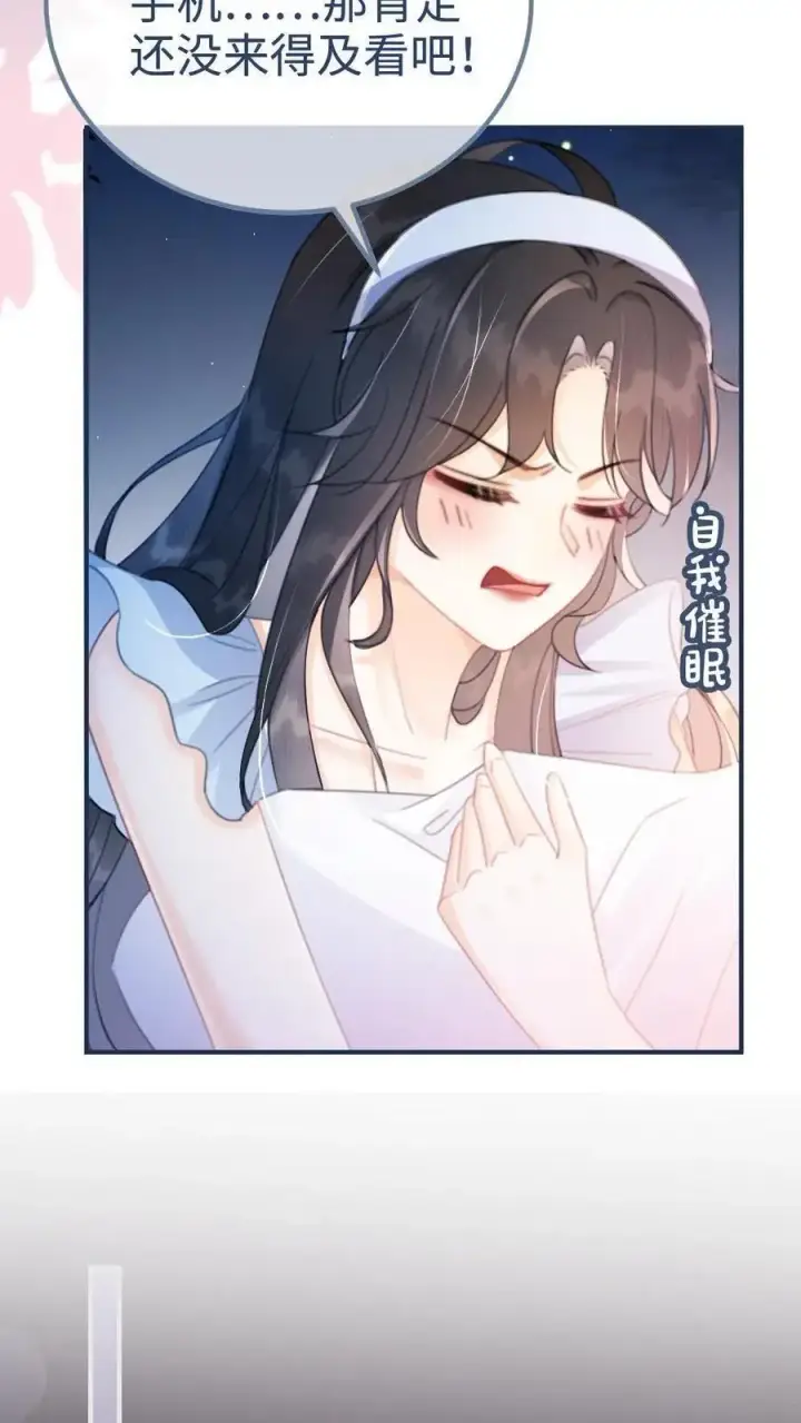 漫画《明撩！暗诱！和顶流影帝恋综撒糖》第66话 花孔雀的小把戏第22张图