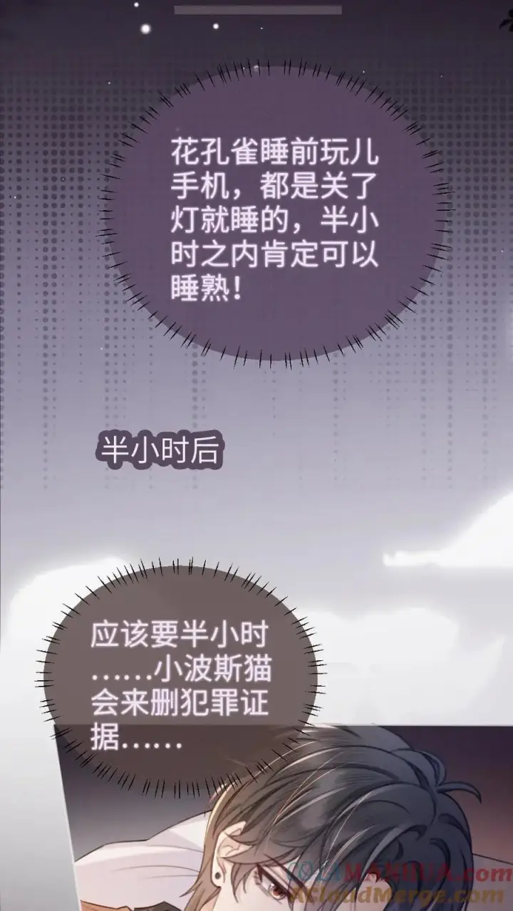 漫画《明撩！暗诱！和顶流影帝恋综撒糖》第66话 花孔雀的小把戏第25张图