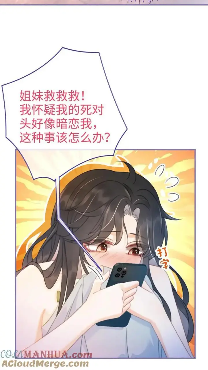 漫画《明撩！暗诱！和顶流影帝恋综撒糖》第66话 花孔雀的小把戏第3张图