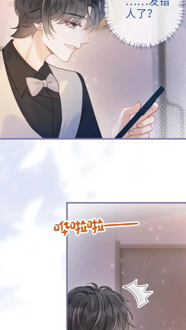 漫画《明撩！暗诱！和顶流影帝恋综撒糖》第66话 花孔雀的小把戏第8张图