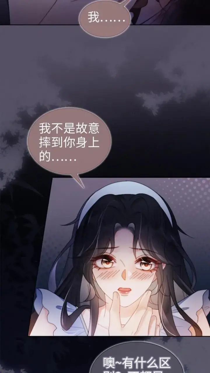漫画《明撩！暗诱！和顶流影帝恋综撒糖》第68话 撩到血液发烫第10张图