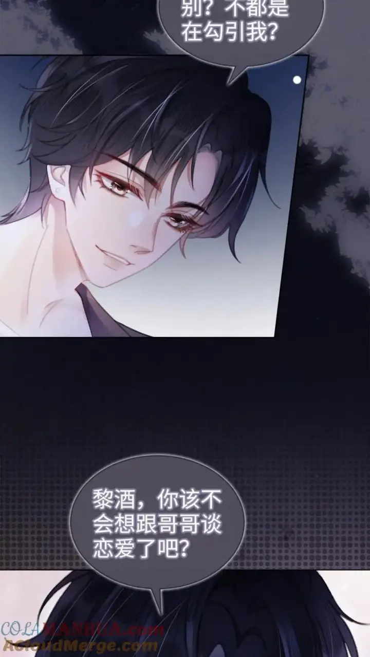 漫画《明撩！暗诱！和顶流影帝恋综撒糖》第68话 撩到血液发烫第11张图