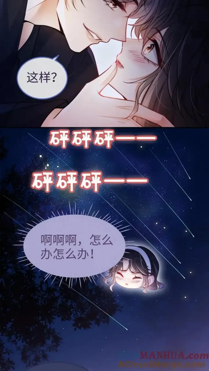 漫画《明撩！暗诱！和顶流影帝恋综撒糖》第68话 撩到血液发烫第7张图