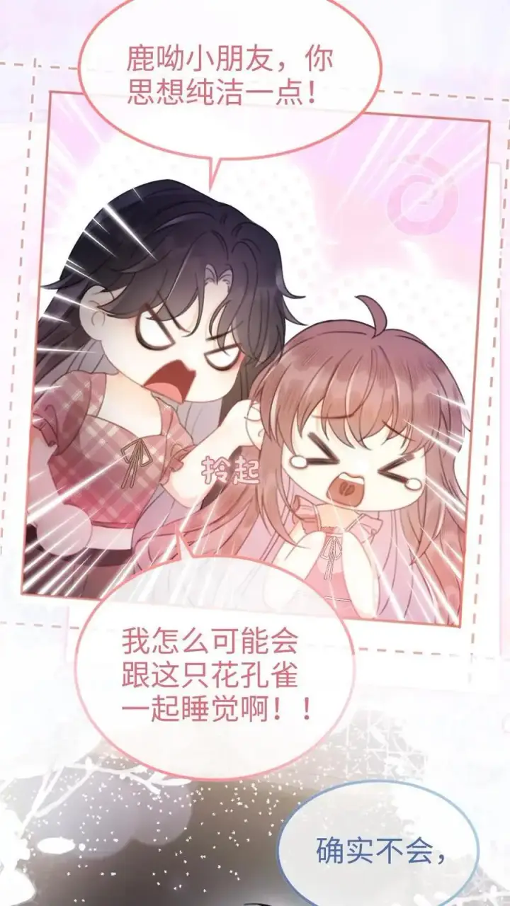 漫画《明撩！暗诱！和顶流影帝恋综撒糖》第69话 趁我醉要我命，勾人犯罪第10张图