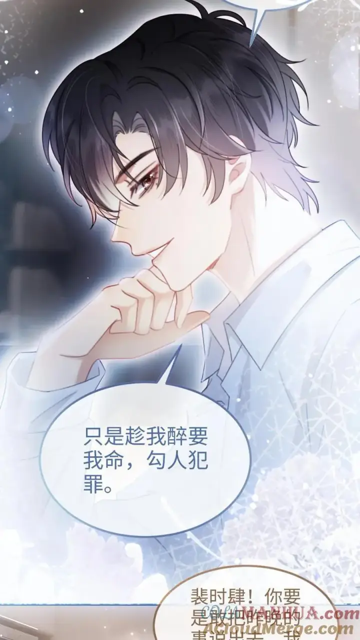 漫画《明撩！暗诱！和顶流影帝恋综撒糖》第69话 趁我醉要我命，勾人犯罪第11张图