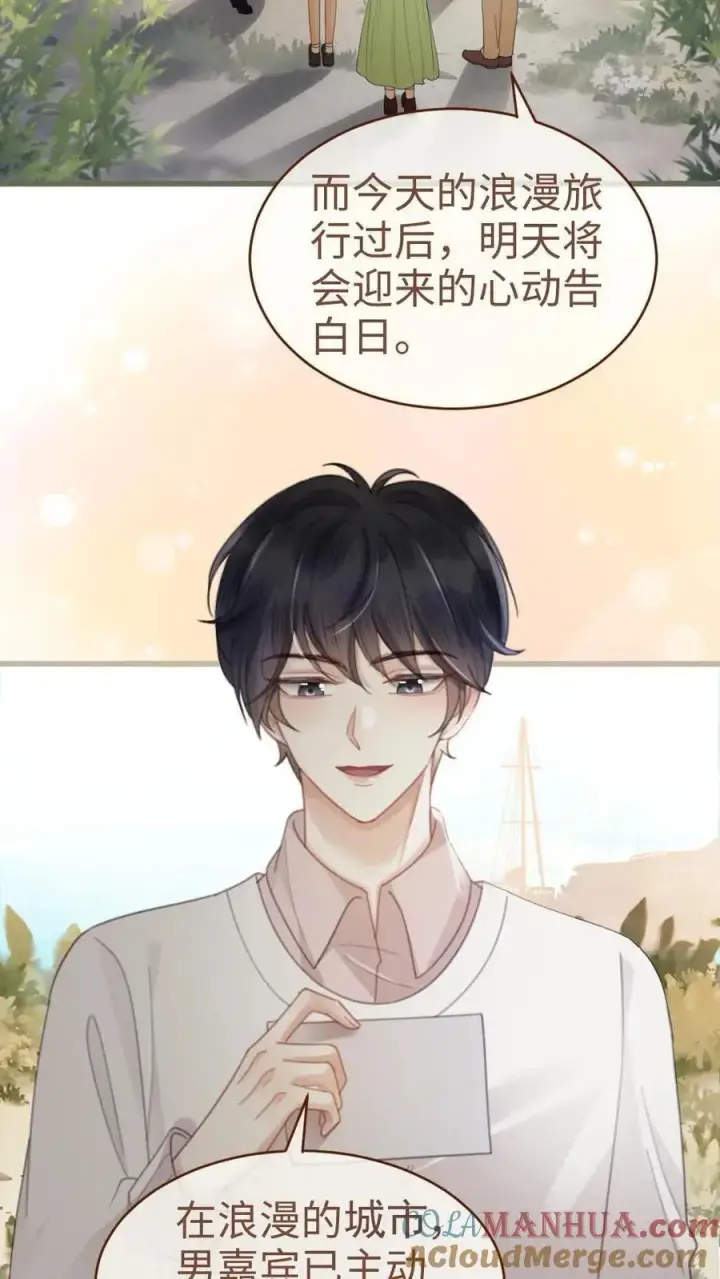 漫画《明撩！暗诱！和顶流影帝恋综撒糖》第69话 趁我醉要我命，勾人犯罪第19张图