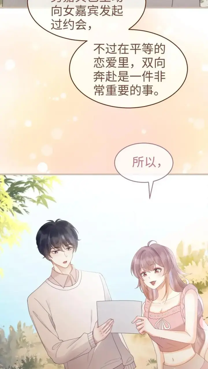 漫画《明撩！暗诱！和顶流影帝恋综撒糖》第69话 趁我醉要我命，勾人犯罪第20张图