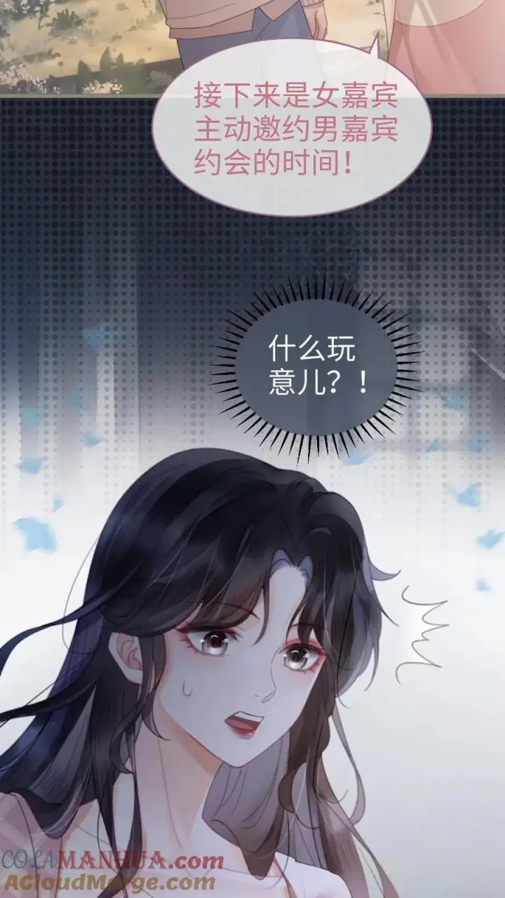 漫画《明撩！暗诱！和顶流影帝恋综撒糖》第69话 趁我醉要我命，勾人犯罪第21张图