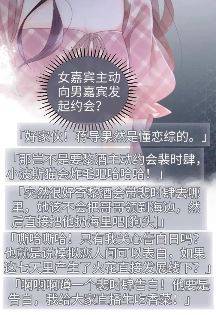 漫画《明撩！暗诱！和顶流影帝恋综撒糖》第69话 趁我醉要我命，勾人犯罪第22张图