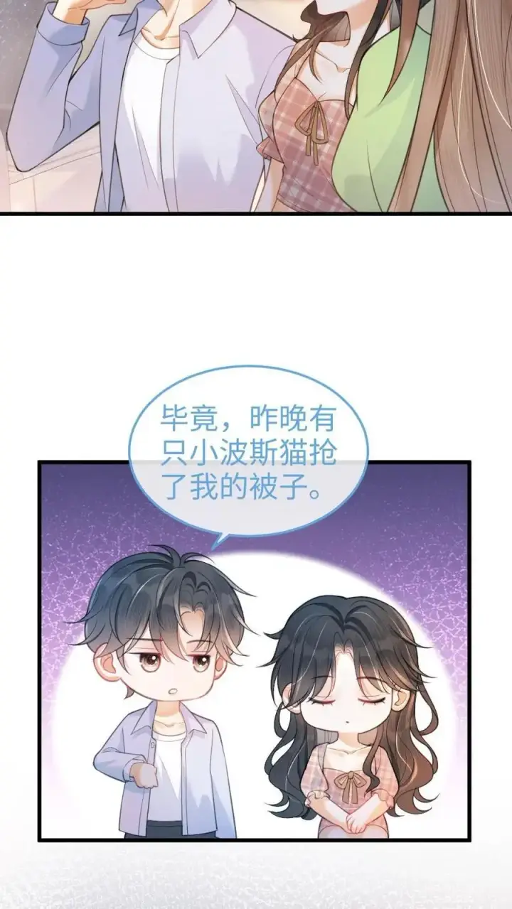 漫画《明撩！暗诱！和顶流影帝恋综撒糖》第69话 趁我醉要我命，勾人犯罪第6张图