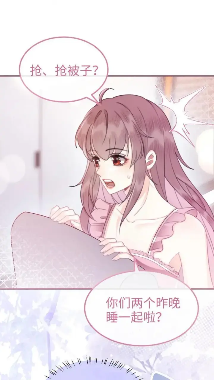 漫画《明撩！暗诱！和顶流影帝恋综撒糖》第69话 趁我醉要我命，勾人犯罪第8张图