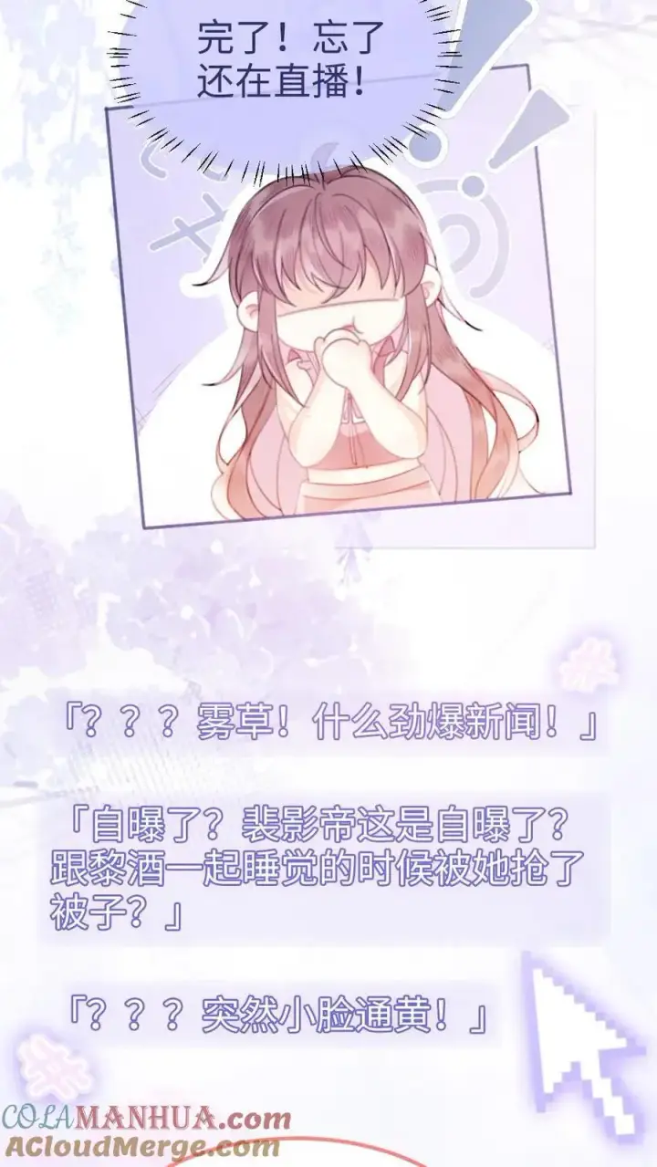 漫画《明撩！暗诱！和顶流影帝恋综撒糖》第69话 趁我醉要我命，勾人犯罪第9张图